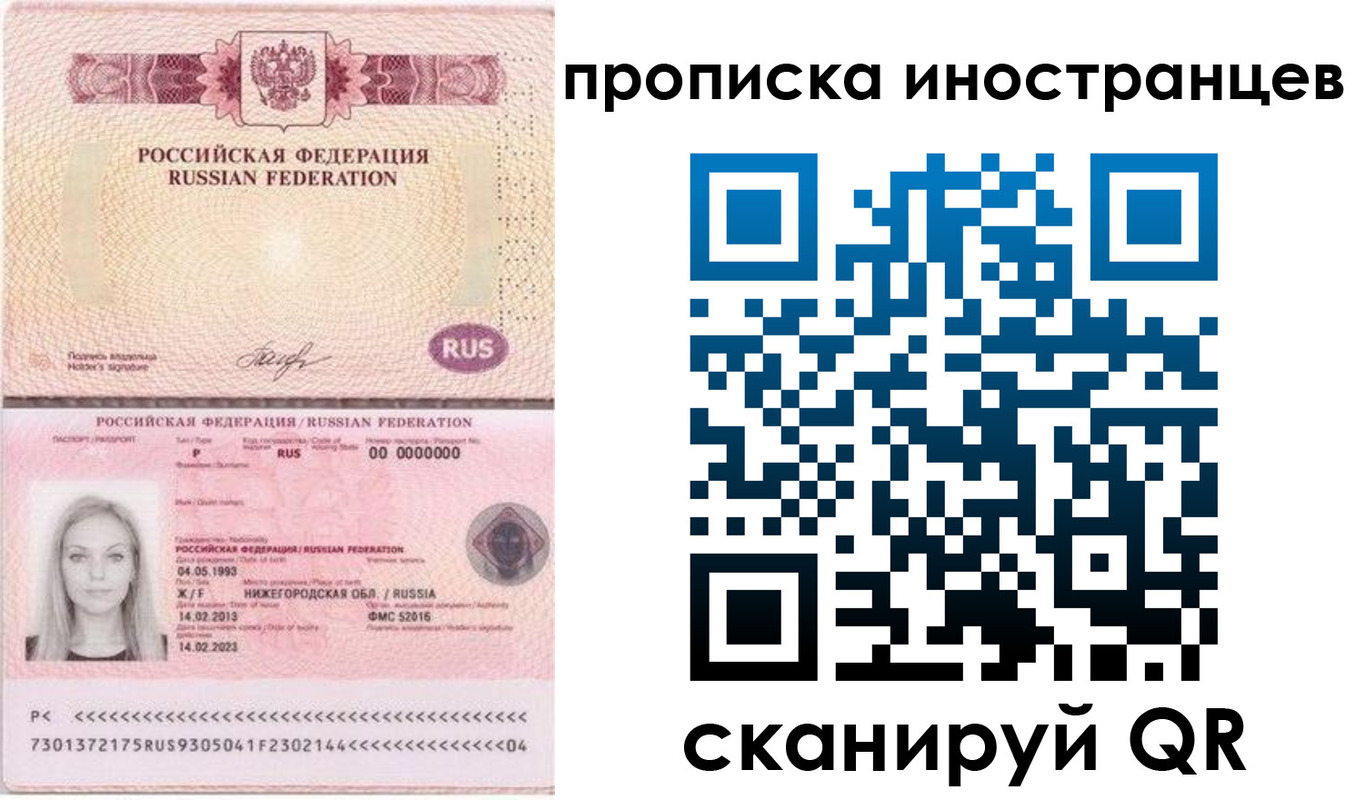 прописка поиск в Обнинске
